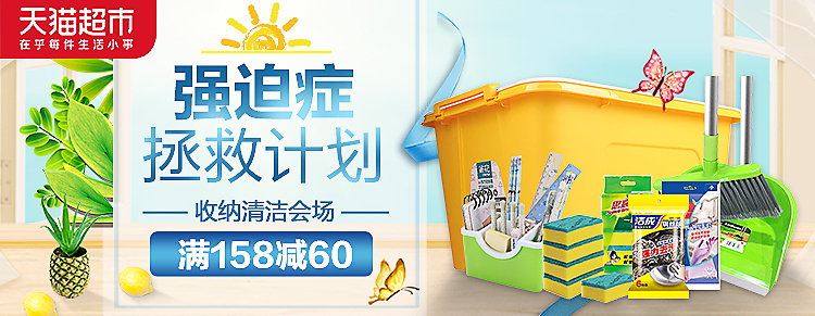 天猫超市家居厨房家电日用百货首焦轮播，一站式解锁品质生活